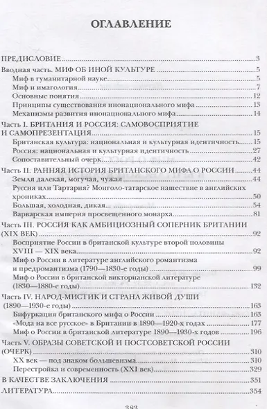 Миф о России в британской культуре - фото 2