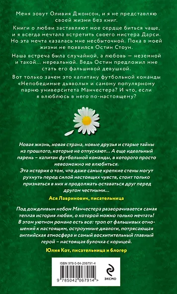 Комплект из 2-х книг Авы Хоуп: Тринадцать + Хет-трик - фото 6