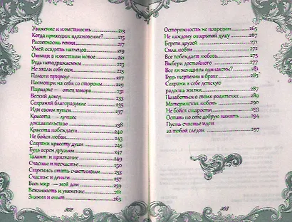 Формула жизни - фото 4