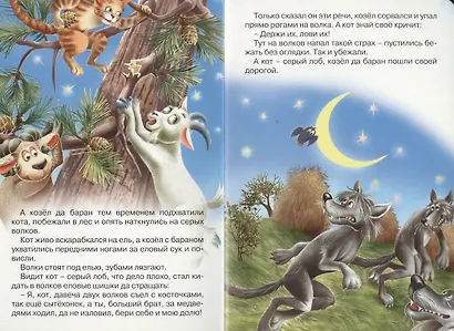 Кот серый лоб, козел, баран - фото 5