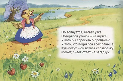 Где утенок? - фото 4