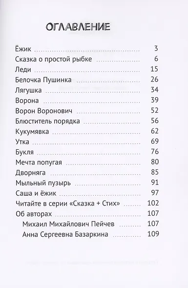 Кукумявка и Ёжик. Сборник №5 - фото 2