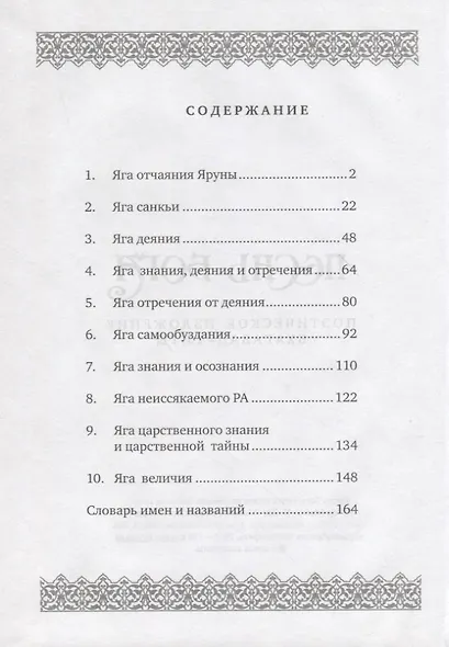Песнь Бога. Поэтическое изложение Бхагавад-Гиты - фото 2