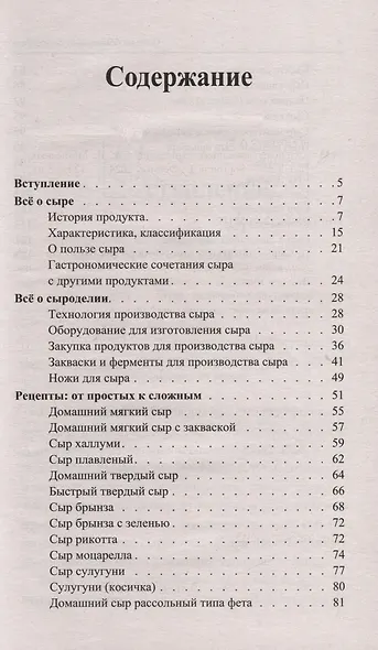 Основы домашнего сыроделия - фото 3