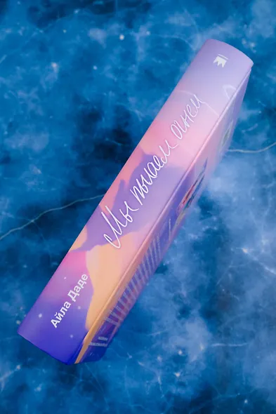 Мы пылаем огнем - фото 5