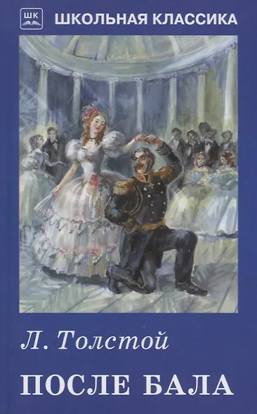 После бала - фото 1