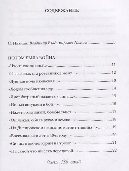 Былое. Стихи - фото 2