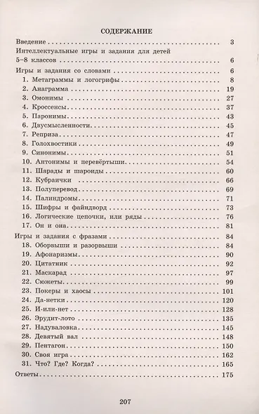 Интеллектуальные игры и развлечения для детей 11-14 лет - фото 2