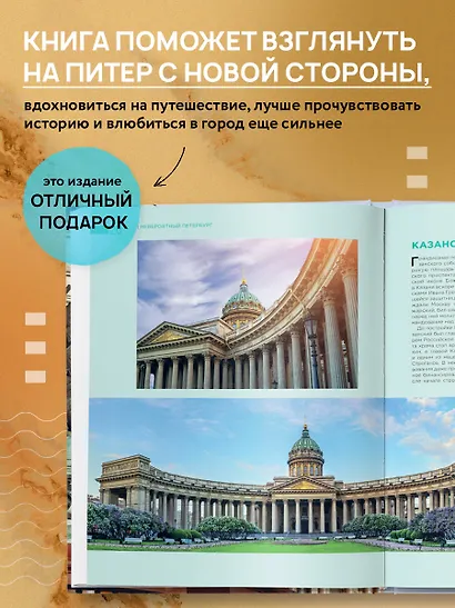 Невероятный Петербург. Самые красивые места Северной столицы и окрестностей - фото 5