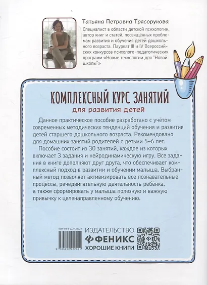 Комплексный курс занятий для развития детей 5+ - фото 2