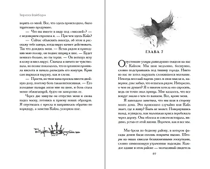 Преврати меня в пепел (#1) - фото 8