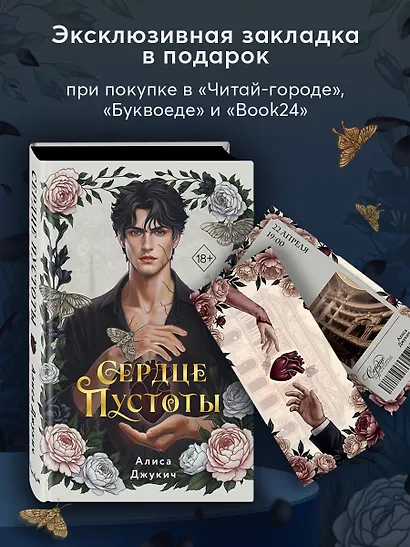 Сердце пустоты - фото 1