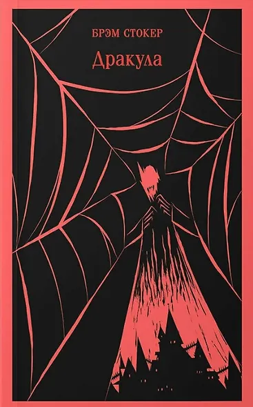 Набор "Классика ужаса" (из 6 книг: Франкенштейн, Дракула, Зов Ктулху, Золотой жук, Призрак Оперы, Война миров. Человек-невидимка) - фото 6