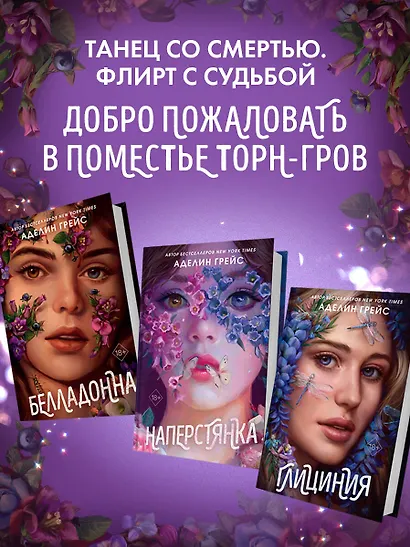 Белладонна (#1) - фото 6