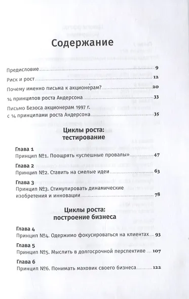 Письма Безоса: 14 принципов роста бизнеса от Amazon - фото 2