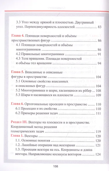 Геометрия. Весь школьный курс в таблицах и схемах - фото 5