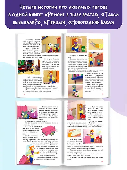 Новые приключения Кота Леопольда. Мышиные проделки: Ремонт в тылу врага. Такси вызывали? Птицы. Новогодняя ёлка - фото 6