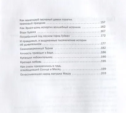 Рассказы о географии Китая - фото 3