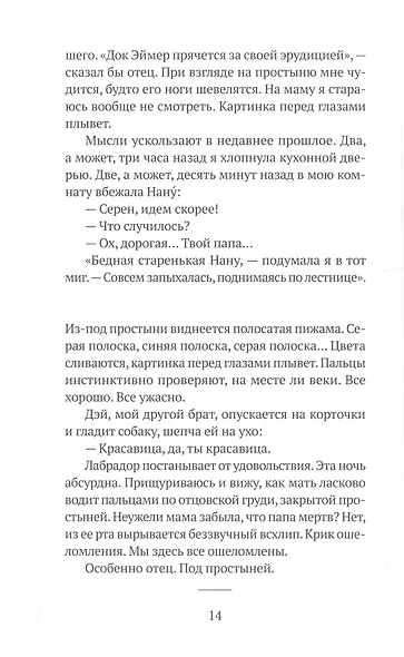 Ложка: роман - фото 3