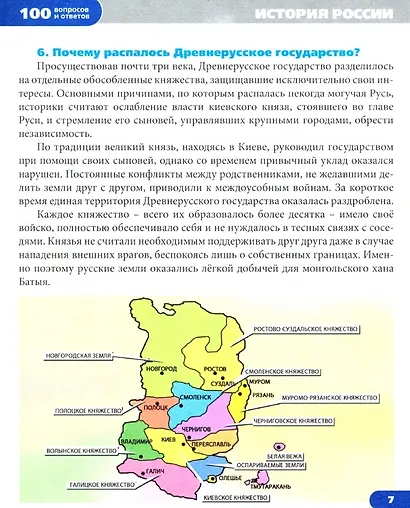 Россия. Энциклопедия - фото 3