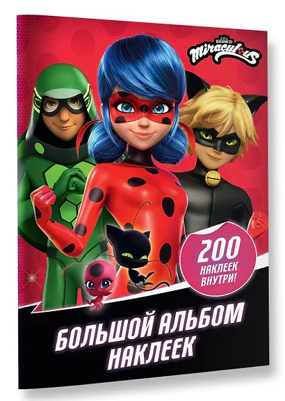 Леди Баг и Супер-Кот. Большой альбом. 200 наклеек - фото 3