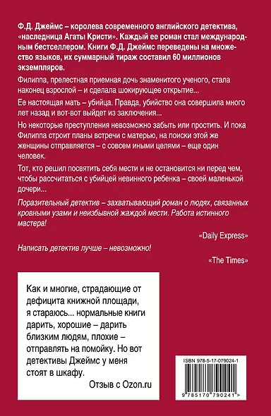 Невинная кровь: роман - фото 2