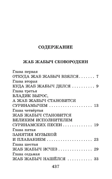 Жаб Жабыч Сковородкин и другие истории - фото 6