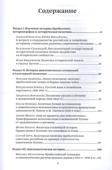 Прибалтийские исследования в России. 2015. - фото 2