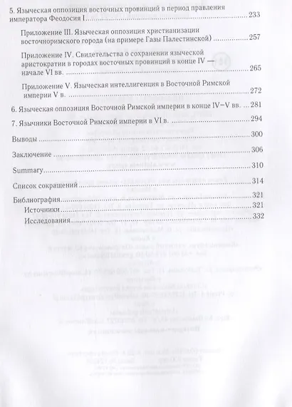 Языческая оппозиция христианиз - фото 3