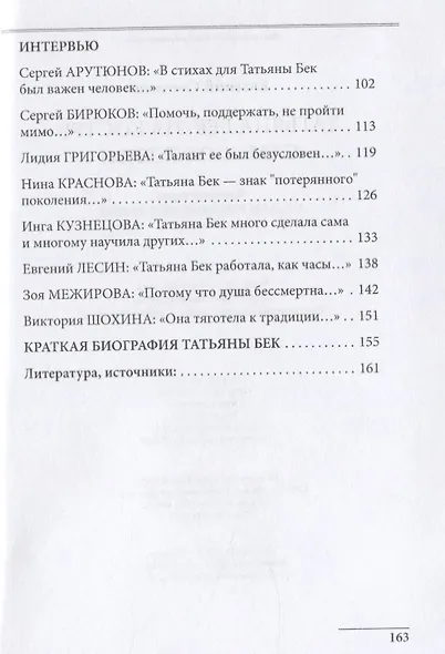 Татьяна Бек: на костре самосожженья - фото 3