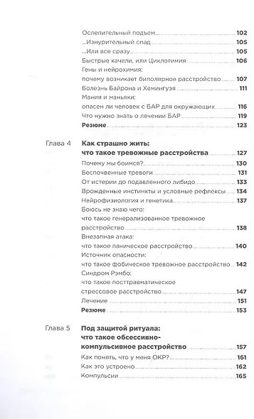 С ума сойти! Путеводитель по психическим расстройствам для жителя большого города (новое, дополненное издание) - фото 3
