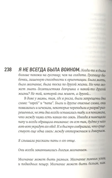 Отторжение - фото 3