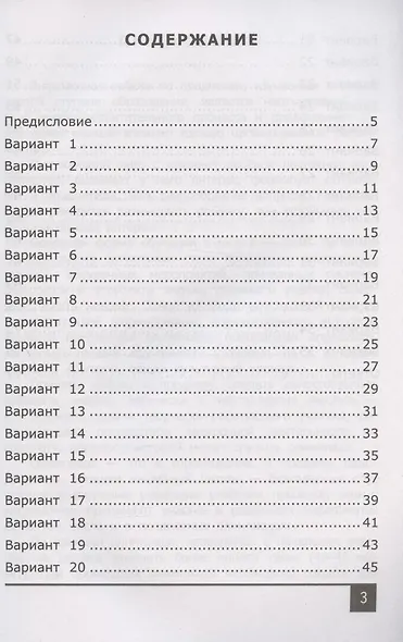 Олимпиады по русскому языку. 4 класс - фото 2