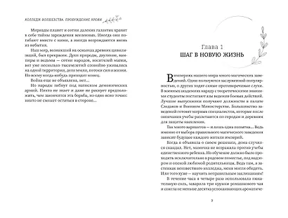 Колледж волшебства. Пробуждение крови - фото 4