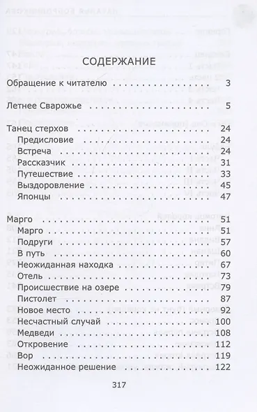 Горнило - фото 3