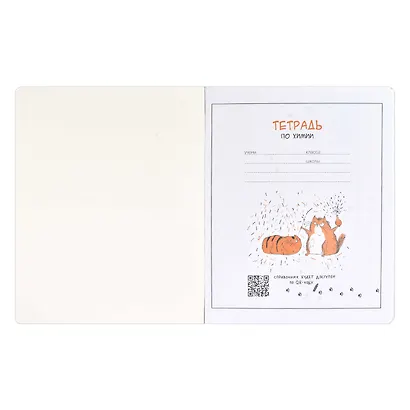 Тетрадь предметная в клетку Феникс+, "Любознательные коты. Химия", 48 листов - фото 3