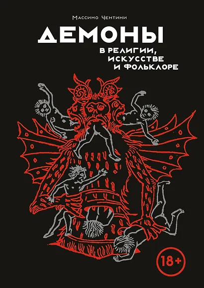 Ангелы и демоны в культуре и искусстве. Сборный комплект из 2-х книг с шоппером - фото 5