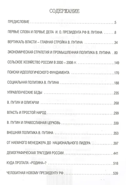 Россия 2000-2008. Закат или рассвет? - фото 2