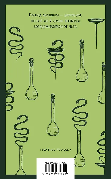 Врачебная практика (набор из 4 книг: "Палата № 6" А. Чехова, "Доктор Живаго" Б. Пастернака, "Морфий" и "Собачье сердце" М. Булгакова) - фото 9