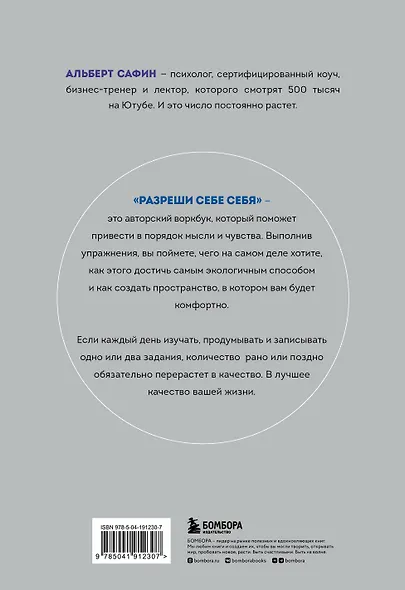 Разреши себе себя. Воркбук, который поможет привести в порядок мысли и чувства - фото 2