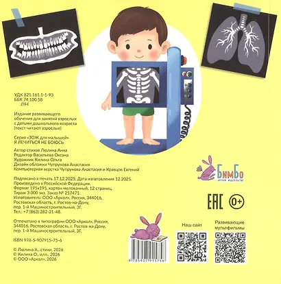 Я лечиться не боюсь - фото 2