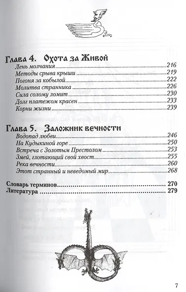 Игры Богов - фото 4