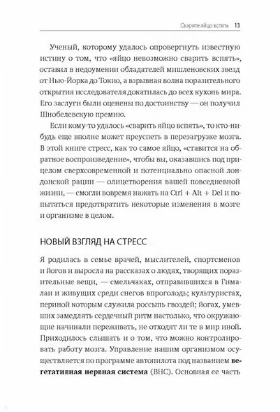 Без стресса. Научный подход к борьбе с депрессией, тревожностью и выгоранием (старая обложка) - фото 6