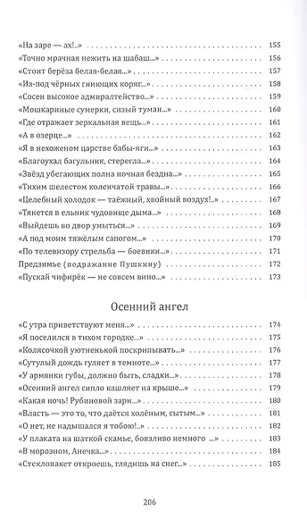 Между сосной и звездой - фото 7