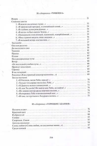 Будем как Солнце: Избранное - фото 5