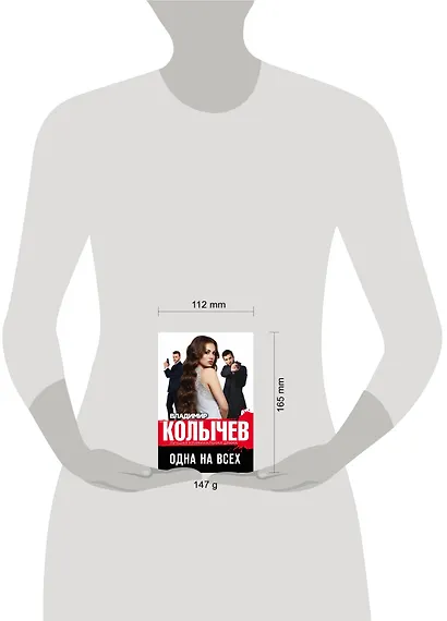 Одна на всех - фото 4