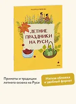 Летние праздники на Руси - фото 4