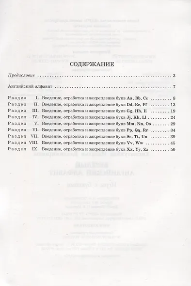 Веселый английский алфавит: Игры с буквами - фото 2