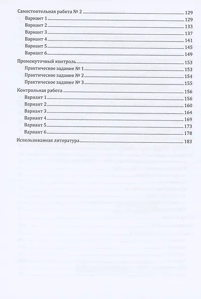 Латинский язык. Понятия и термины. Учебное пособие - фото 3