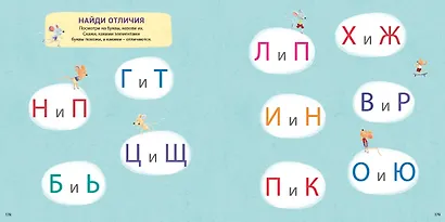 Изучаем звуки и буквы с нейропсихологом - фото 11